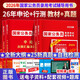 國考公務(wù)員考試2026國家公務(wù)員考試歷年真題 行測真題 公務(wù)員考試教材 2026年國家公務(wù)員申論和行測用書歷年真題試卷含2018-2025年真題 視頻網(wǎng)課 2026版【申論+行測】教材+真題+視頻課+