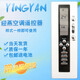 適用迎燕空調(diào)遙控器長虹卓越櫻花KK28A-1通用KK28B-1 KK25A-Z2/Z1