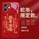 可不可 適用蘋果12手機(jī)殼iPhone12ProMax蛇年2025新年液態(tài)玻璃保護(hù)套紅色個性創(chuàng)意防摔鏡頭全包輕薄外殼 蘋果12【中國紅-好運(yùn)發(fā)大財C868】+手機(jī)膜 液態(tài)玻璃殼