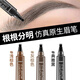 佰萃萊四叉眉筆防水防汗不掉色野生眉筆水眉筆官方旗艦店畫(huà)眉#典雅黑