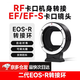 磁音rf轉(zhuǎn)ef轉(zhuǎn)接環(huán)EF-EOSR適用佳能R50 R7 R5C R3 R6 R10 R8 R6II 微單EF-S鏡頭單反相機(jī)卡口適配器 【新款含底座】RF機(jī)身轉(zhuǎn)EF/EF-S鏡頭 標(biāo)配