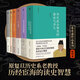 正版精裝丨朱永嘉作品(全六冊):明代政治制度的源流與得失+從萬(wàn)歷到康熙+論曹操+論李贄+劉邦與項羽+商鞅變法與王莽改制 歷史人物研究王朝的興旺與衰敗中國史 【鈐印版】朱永嘉作品(全六冊)
