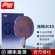 紅雙喜（DHS）乒乓球底板狂飆301X專(zhuān)業(yè)隊乒乓球拍底板7層芳碳狂飚301X 橫拍/FL