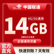 聯(lián)通中國聯(lián)通7天有效5GB10GB20GB立即到賬全國通用下單聯(lián)系客服辦理 直充不限次數：聯(lián)通14GB7天有效
