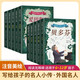 寫給孩子的名人小傳之國外名人系列（套裝10冊(cè)） 彩繪注音版 6-12歲小學(xué)生適用 引導(dǎo)興趣深入汲取榜樣力量積累寫作素材 中國名人傳記圖畫故事書一二三四五六年級(jí)課外閱讀書籍