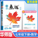 [華師版] 榮德基初中點(diǎn)撥七年級數學(xué)下冊 華東師范大學(xué)出版社課本配套使用 初中特高級教師綜合應用創(chuàng  )新題典中點(diǎn) 初中課本教材同步講解教材解讀教材全解實(shí)驗班提優(yōu)訓練必刷題天天練
