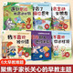 愛德少兒 我是最棒的故事繪本套裝6冊 3-6歲幼兒早教繪本兒童好性格養(yǎng)成心理健康教育有聲伴讀睡前讀物