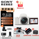 索尼（SONY）ZV-E10L 微單數碼相機 4K視頻 vlog 直播相機 zv-e10 創(chuàng)意濾鏡 E10L(16-50mm)套機 白色 官方標配【出廠配置無內存】下拉詳情可見套餐介紹