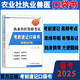 農(nóng)業(yè)社官方】備考2025年執(zhí)業(yè)獸醫(yī)師資格考試職業(yè)獸醫(yī)證考前速記口袋書全科類搭指南教材全套歷年真題庫試卷畜牧專業(yè)執(zhí)獸資料2024