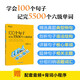新東方 100個(gè)句子記完5500個(gè)六級(jí)單詞 俞敏洪經(jīng)典句子背單詞CET6六級(jí)詞匯積累
