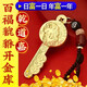 山迪貔貅金鑰匙金元寶掛件十二生肖轉(zhuǎn)轉(zhuǎn)汽車鑰匙扣招財(cái)掛件黃銅百福缸 貔貅金色鑰匙【開財(cái)庫】