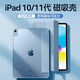 堡立ipad10保護套ipad11代(A16)保護殼蘋果平板ipad2022新款10.9英寸分離硅膠透明亞克力23/2025款11寸 天云藍【隱形筆槽—磁吸可拆分】 適用iPad11(A16)11寸/
