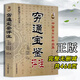 正版 窮通寶鑒評注 余春臺 八字命理書窮通寶鑒 中國古代命理書經(jīng)典 論五行地支命理書 攔江窮通寶鑒白話全解全譯中醫(yī)古籍出版社 【1本送資料】窮通寶鑒