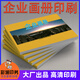 彩瀾企業(yè)畫冊(cè)印刷定制宣傳冊(cè)產(chǎn)品圖冊(cè)設(shè)計(jì)說明書合同書印刷廠制作書籍 企業(yè)宣傳冊(cè)定制（詳情咨詢客服）