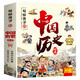 寫給兒童的中國(guó)歷史繪本10冊(cè)上下五千年彩圖注音漫畫趣讀3-10歲小學(xué)生課外讀物兒童歷史啟蒙繪本