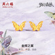 周六福（ZLF） 黃金耳飾女款5G足金耳釘金輝之翼蝴蝶夢(mèng)幻森林系列 計價(jià) 一對-1.69g