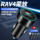 適用豐田RAV4榮放專用車載充電器點煙器轉(zhuǎn)換插頭快充汽車用品RV4 【3口超級快充120W】黑色+快充線