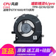 適用于惠普/HP OMEN暗影精靈6/6Pro 15-ek en TPN-Q236 Q238 風扇 12V CPU風扇GTX1660/RTX（F1鍵位