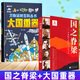 國之脊梁—中國院士的科學(xué)人生百年書寫40位中國院士科技星光弘揚科學(xué)家精神黃旭華國之驕傲中小學(xué)生一二三四五六年級課外閱讀 2冊國家發(fā)展】國之脊梁+大國重器