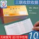 青聯(lián)（qinglian） 優(yōu)質(zhì)無碳復(fù)寫紙送貨單單票據(jù)財(cái)務(wù)用品 10本裝 54開 三聯(lián)收款收據(jù) 10本