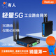 有人5G插卡無(wú)線(xiàn)路由器輕量5g RedCap全網(wǎng)通CPE數傳終端485/232串口5G DTU千兆多網(wǎng)口USR-G815R 輕量5G無(wú)WiFi+2LAN，送1月體驗流量10G