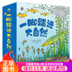 一腳踏進(jìn)物理世界9冊(cè) 一腳踏進(jìn)大自然15冊(cè)一腳踏進(jìn)美食世界  多版本可選 兒童閱讀自然物理科普啟蒙繪本 一腳踏進(jìn)大自然（15冊(cè)）