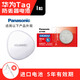 松下（Panasonic）CR2032適用于華為HUAWEI防丟器TAG紐扣電池 防丟精靈專(zhuān)用 寵物定位器 鑰匙扣子 手機APP配件 華為防丟器電池CR2032一粒