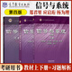 【官方正版】鄭君里 信號與系統(tǒng) 第四版上冊下冊+習(xí)題解析3版 清華大學(xué) 高等教育本科國家規(guī)劃教材 信號通信電子類大學(xué)教材考研教材用書價(jià)保閱讀狂歡節(jié) 【全3冊】信號與系統(tǒng)教材（第4版）+習(xí)題（第3版）