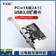 TXIC  PCIe轉2口USB3.0+1type-c口2A1C擴展卡 15P SATA供電VL805芯片臺式機內置主機箱轉接卡TXB055