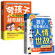 孩子，你要懂點(diǎn)兒人情世故+夸孩子越夸越優(yōu)秀1句頂1000句（趣味漫畫版全2冊(cè)）給孩子的社交情商啟蒙課