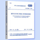 正版規(guī)范GB50243-2016 通風(fēng)與空調(diào)工程施工質(zhì)量驗(yàn)收規(guī)范