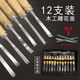 木工鑿 刻花鑿 車刀 根雕鑿子 木工雕刻刀12件套裝雕花鑿 雕刻刀 12件套雕花鑿+3只磨刀石