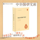 韓愈詩(shī)集編年箋注中華書(shū)局正版精裝簡(jiǎn)體橫排方世舉箋注韓昌黎中華國學(xué)文庫