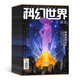 科幻世界譯文版雜志訂閱 2025年9月起訂 1年共12期 青少年讀物 科幻讀物 興趣閱讀 智力開發(fā) 少兒科普期刊雜志書籍 每月快遞 雜志鋪雜志訂閱