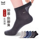 貓人（MiiOW）6雙襪子男夏季中筒襪超薄透氣竹纖維男士抑菌防臭冰絲吸汗商務(wù)襪 【精品禮盒裝】混色 6雙