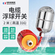 創(chuàng  )新者不銹鋼浮球閥耐高溫電纜式水液位控制器水箱水塔水銀浮球開(kāi)關(guān) 2米（高溫316）