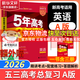 【科目自選】2026B版2026A版5年高考3年模擬高中總復習 53五三高考b版a版五三A版五三B版 五年高考三年模擬2026含2025高考真題高中一二三輪高三復習資料新高考總復習曲一線中小學教輔 【