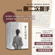 第二次握手（特殊年代被瘋狂傳抄的地下小說，正式出版后的百萬級暢銷之作）