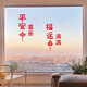 2026新年窗花靜電貼馬年春節裝飾品玻璃門(mén)貼紙落地窗貼畫(huà)櫥窗墻貼 平安喜樂(lè )(靜電)