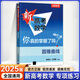 【正版現(xiàn)貨】2025新高考數(shù)學(xué)你真的掌握了嗎圓錐曲線數(shù)學(xué)與不等式平面幾何與三角函數(shù)函數(shù)立體幾何與概率統(tǒng)計(jì) 圓錐曲線