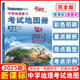 2025版中學(xué)地理復習考試地圖冊 完全版 新課標新教材新高考初高中地理圖文詳解2025高考高三復習教輔導書(shū)哈爾濱地圖出版社
