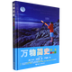 萬(wàn)物簡(jiǎn)史:少兒彩繪版