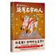 炎黃家族：沒有名字的人2·精靈之約 中國文化幻想小說 姓氏文化少年小說開創(chuàng)之作，永遠銘記 目己真正的名字，兒童文學(xué)家談鳳霞、黃蓓佳、湯湯、顧抒聯(lián)合推薦!人民文學(xué)出版社正版