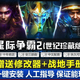 星際爭霸2世紀珍藏版中文版