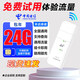 歐本電信4G5g物聯(lián)純流量上網(wǎng)卡不限速全國通用包年純流量卡隨身wifi監(jiān)控車載導(dǎo)航智能設(shè)備純流量上網(wǎng)卡 暢享版wifi6【累計(jì)24G/年】+不限速
