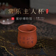 百年利永宜興純手工紫砂茶杯原礦降坡泥常樂(lè)主人專用功夫茶具泡茶品茗個(gè) 常樂(lè)主人杯 140ml 1只