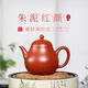 百年利永 宜興名家純?nèi)止ぷ仙皦卦V朱泥紅顏壺功夫茶具泡茶壺170cc 紅顏 朱泥