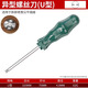 沃爾范 WOLL FAN異形螺絲刀套裝內(nèi)三角形頭y型三叉內(nèi)十字公牛插座插排專用螺絲刀
