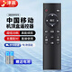 津贏(yíng)適用于中國移動(dòng)機頂盒遙控器全通用中國移動(dòng)寬帶網(wǎng)絡(luò )電視通用魔百盒魔百和咪咕廣東九聯(lián)