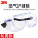 3M護(hù)目鏡勞保防飛濺1621/1621AF防護(hù)眼鏡透明騎行防風(fēng)沙防塵 3M 1621AF護(hù)目鏡一副（防霧款）